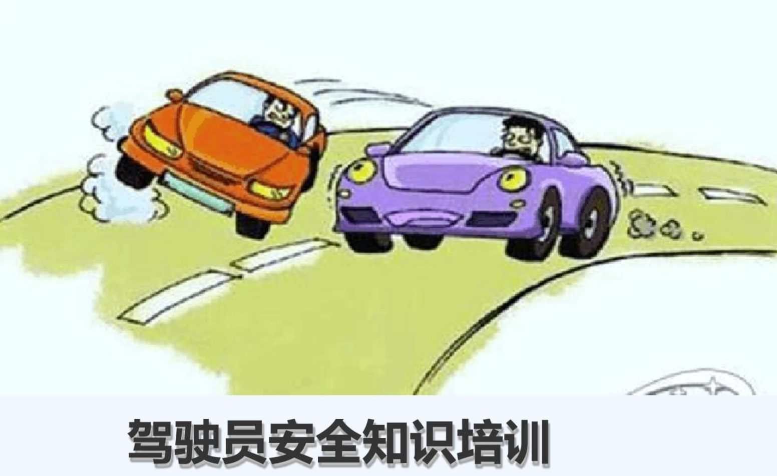 ھەقسىز شوپۇرلۇق  ئىمتىھان سېستىمىسى