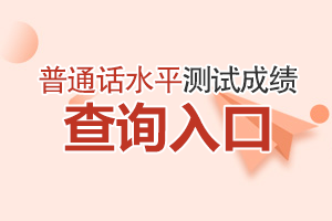 پۇتۇڭخۇا ئىمتاھان نەتىجىسىنى تەكشۈرۈش ئۇسۇلى